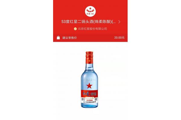 红星二锅头*53度*250ml