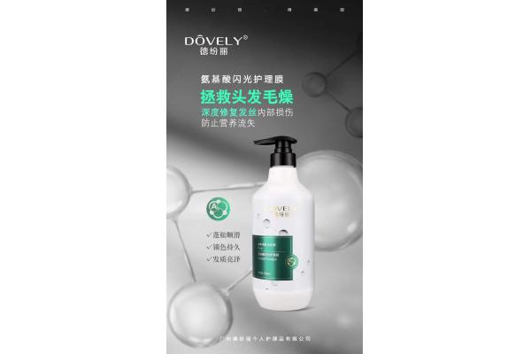 香港进口德纷丽氨基酸闪光护理膜750ML