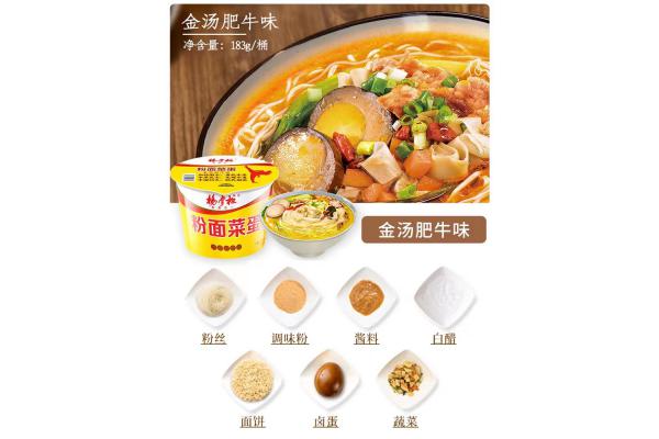 杨掌柜粉面菜蛋（金汤肥牛味）183克