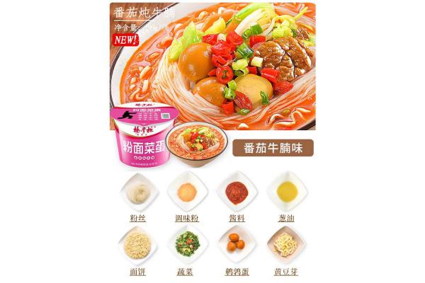 杨掌柜粉面菜蛋（番茄炖牛腩味）199克