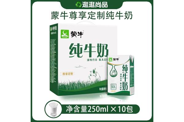 蒙牛*尊享定制纯牛奶250ml