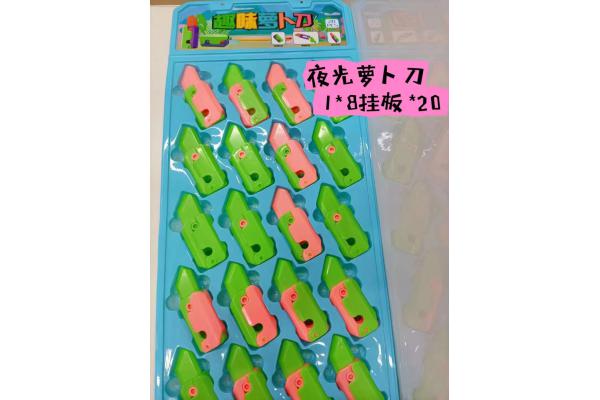 夜光趣味萝卜刀