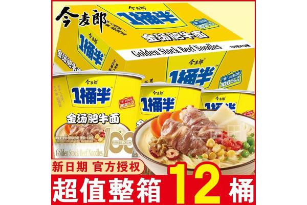 今麦郎*1桶半金汤肥牛面139g